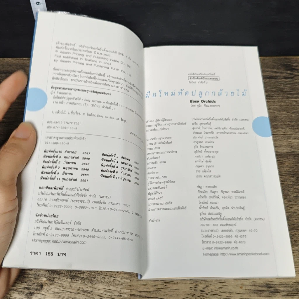 หนังสือ มือใหม่หัดปลูกกล้วยไม้ รูปที่ 6