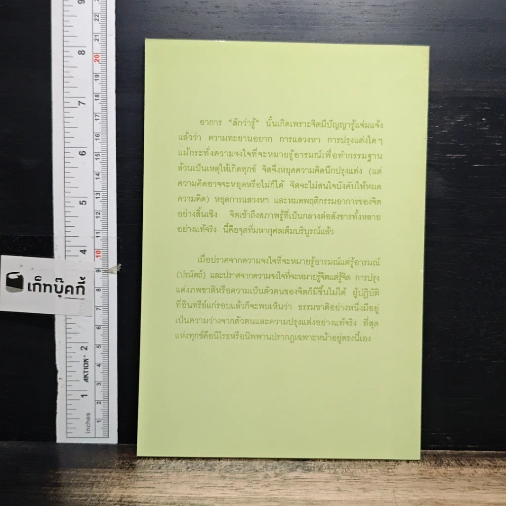 หนังสือ วิถีแห่งความรู้แจ้ง รูปที่ 2