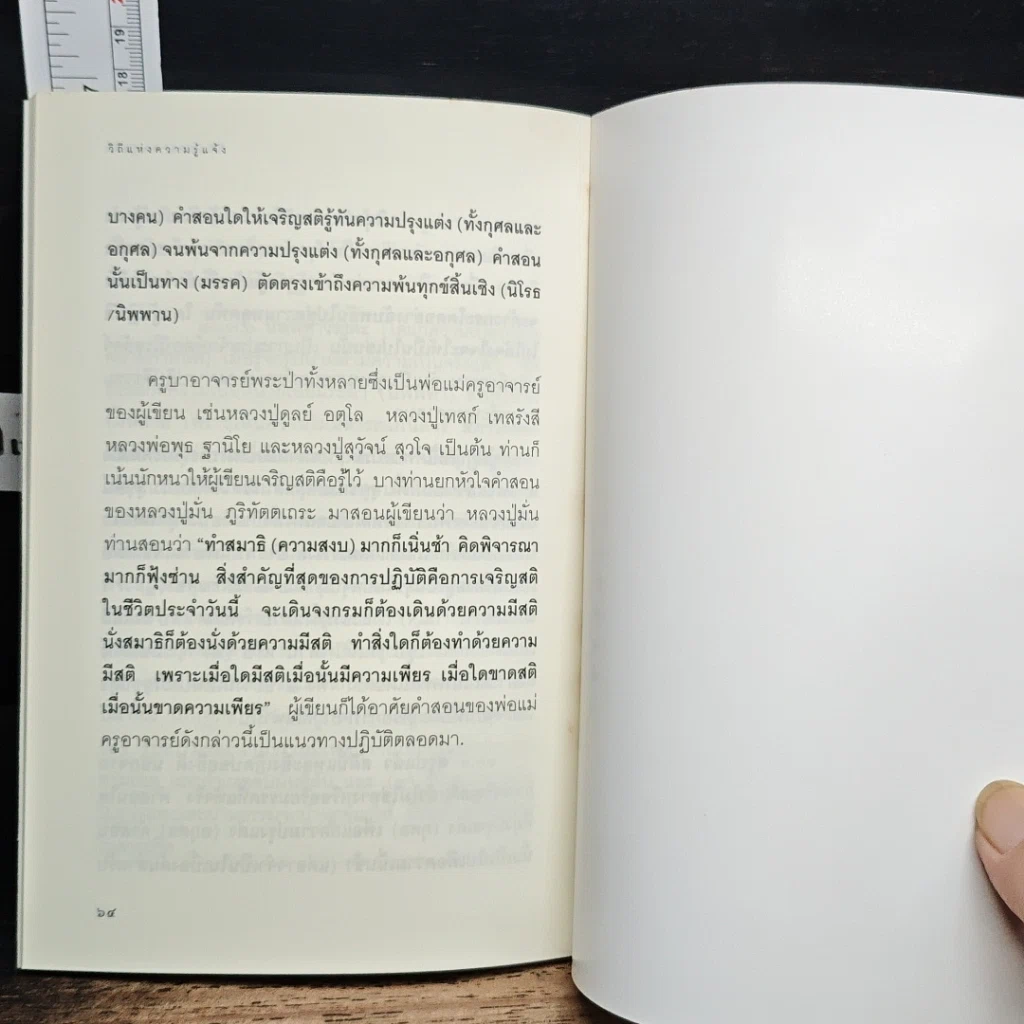หนังสือ วิถีแห่งความรู้แจ้ง รูปที่ 8