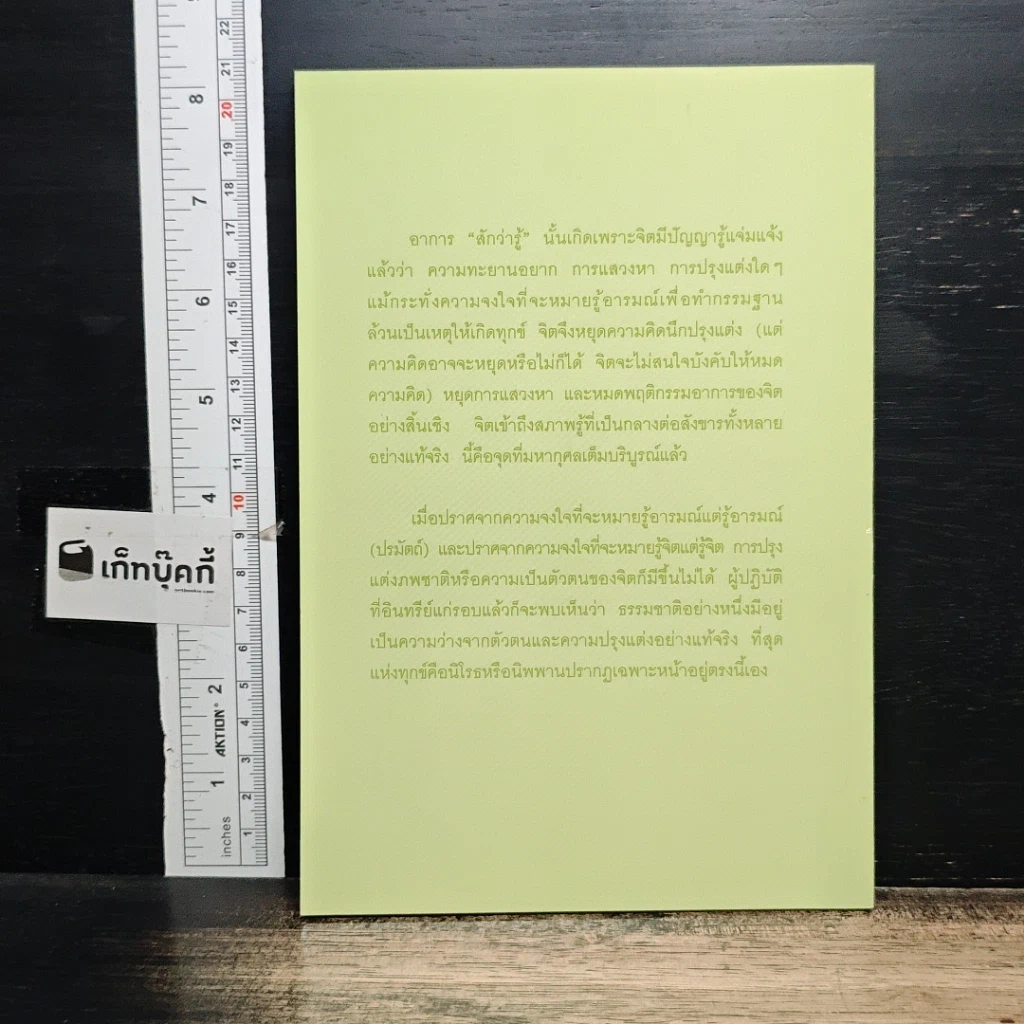 หนังสือ วิถีแห่งความรู้แจ้ง รูปที่ 2