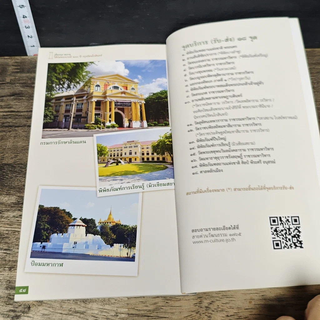 หนังสือ ใต้ร่มพระบารมี 236 ปี กรุงรัตนโกสินทร์ รูปที่ 8