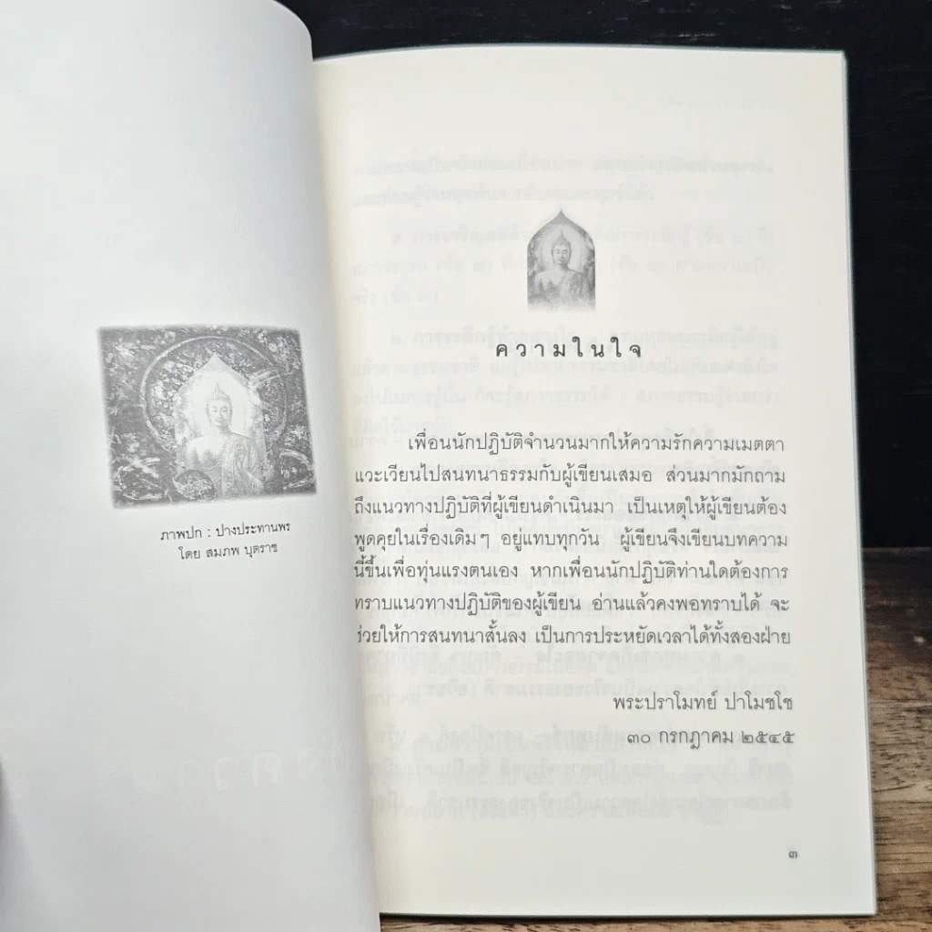หนังสือ วิถีแห่งความรู้แจ้ง รูปที่ 6
