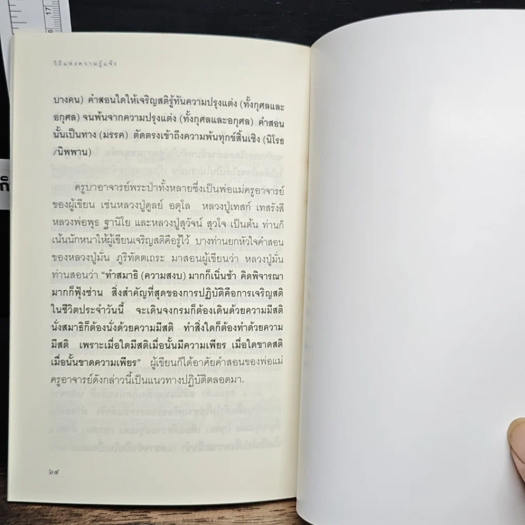 หนังสือ วิถีแห่งความรู้แจ้ง รูปที่ 8