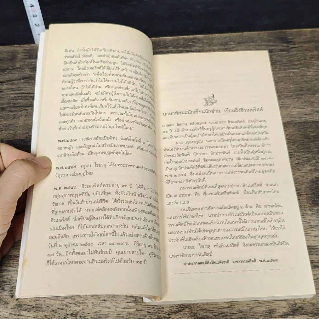 หนังสือ เอกพจน์บุรุษที่หนึ่ง รูปที่ 7