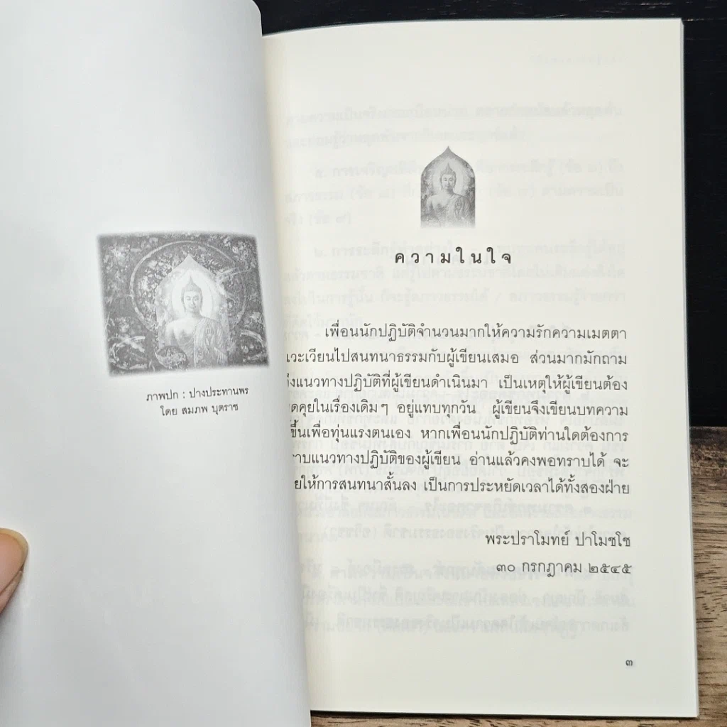หนังสือ วิถีแห่งความรู้แจ้ง รูปที่ 6
