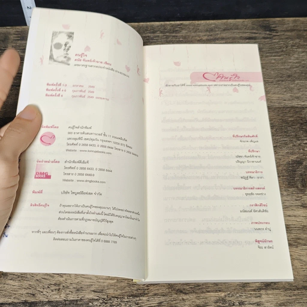 หนังสือ คนรู้ใจ รูปที่ 6