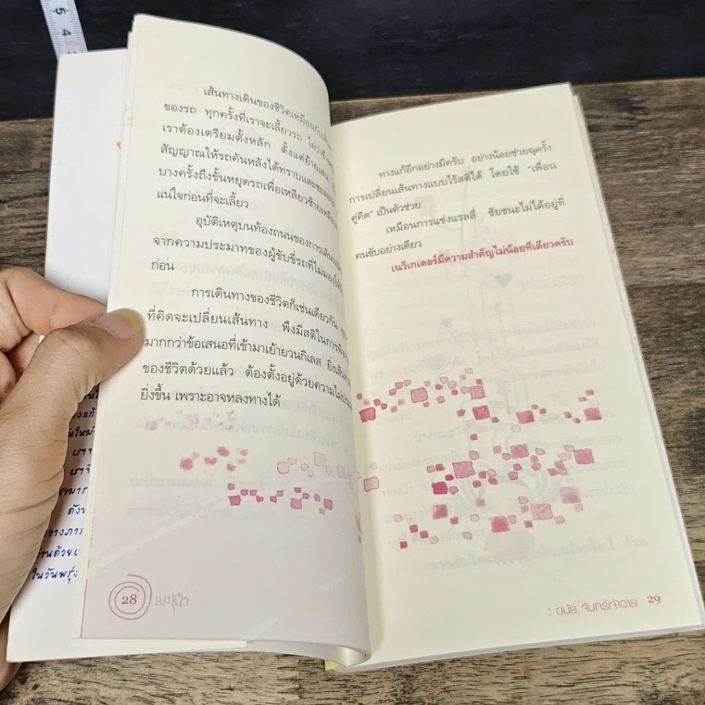 หนังสือ คนรู้ใจ รูปที่ 8