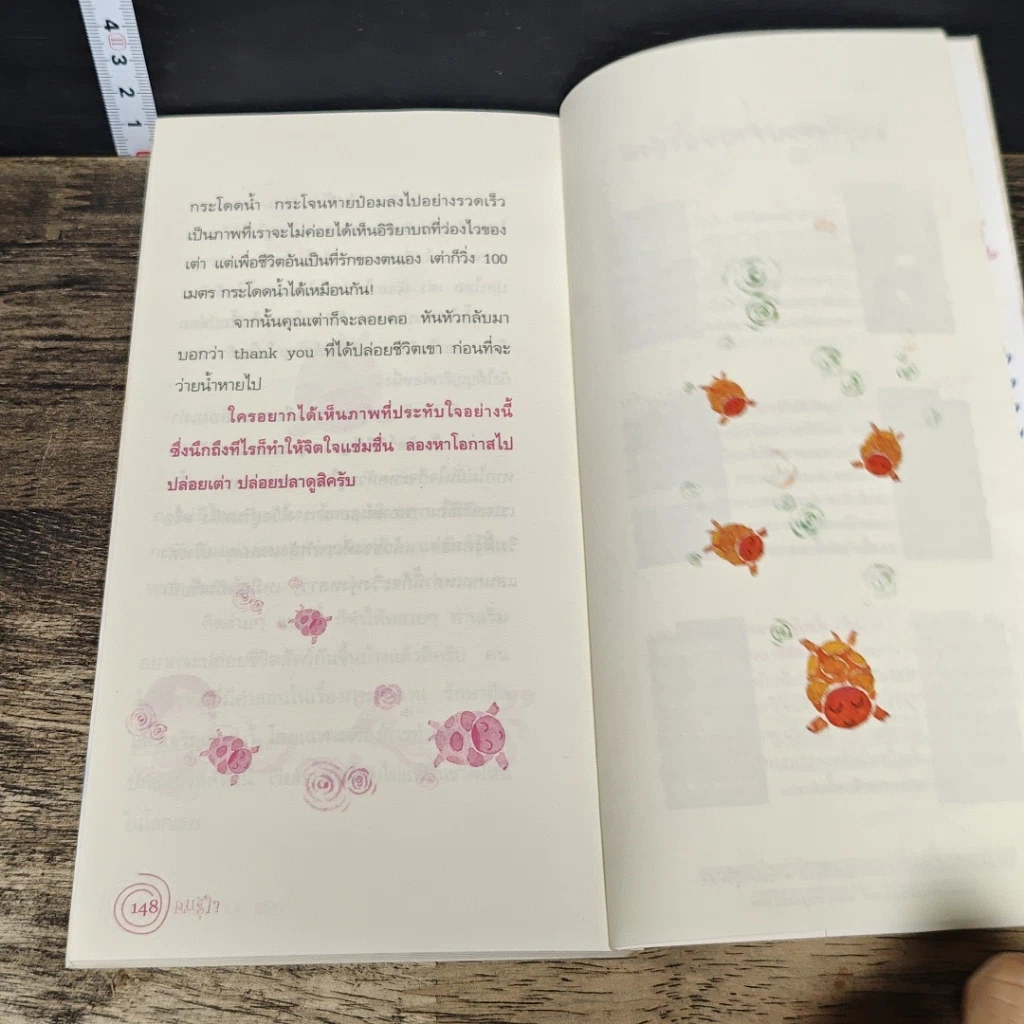 หนังสือ คนรู้ใจ รูปที่ 9