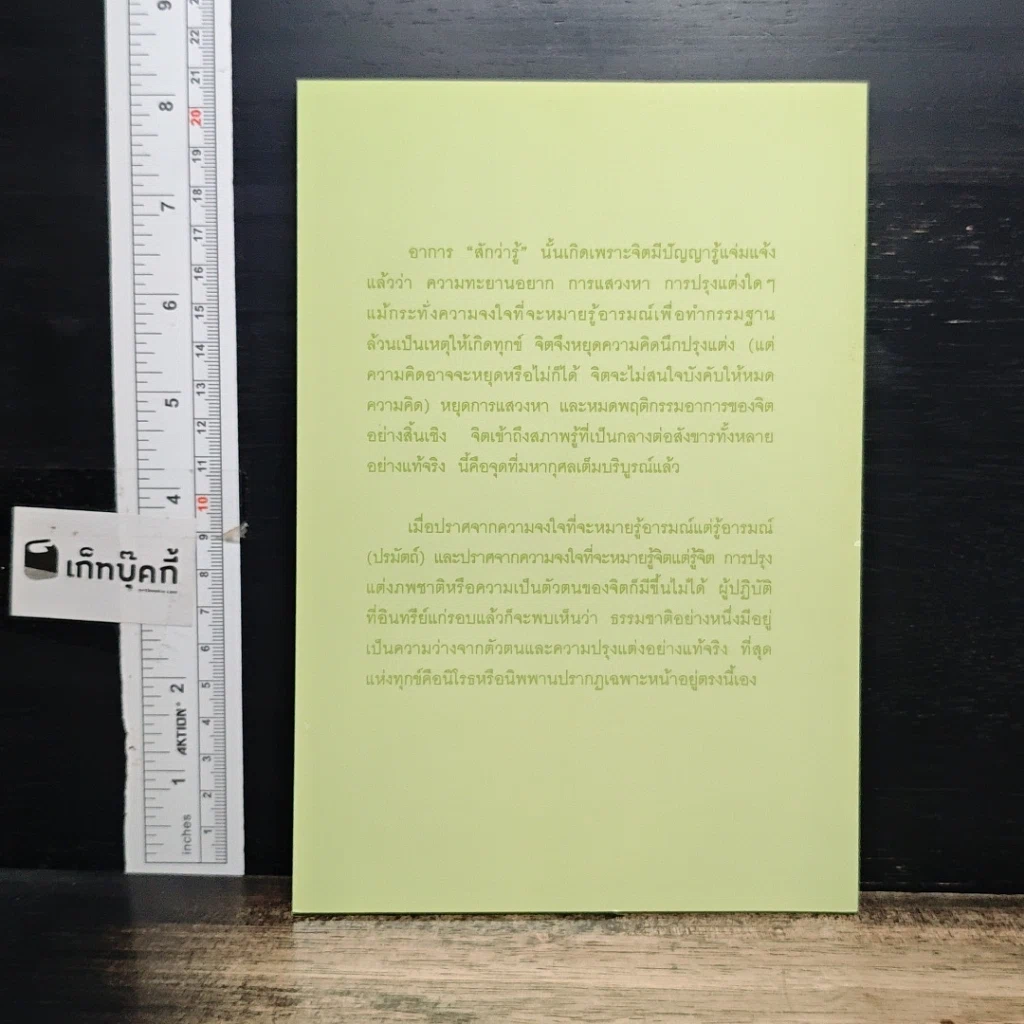 หนังสือ วิถีแห่งความรู้แจ้ง รูปที่ 2