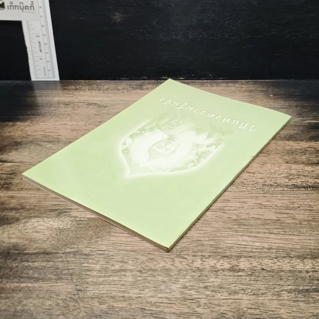 หนังสือ วิถีแห่งความรู้แจ้ง รูปที่ 5