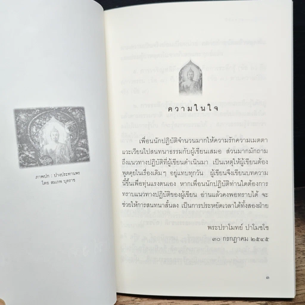 หนังสือ วิถีแห่งความรู้แจ้ง รูปที่ 6