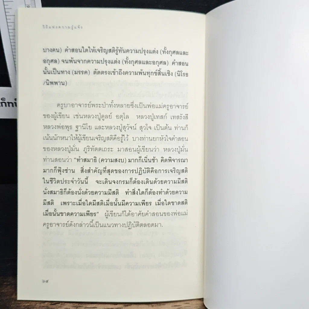 หนังสือ วิถีแห่งความรู้แจ้ง รูปที่ 8