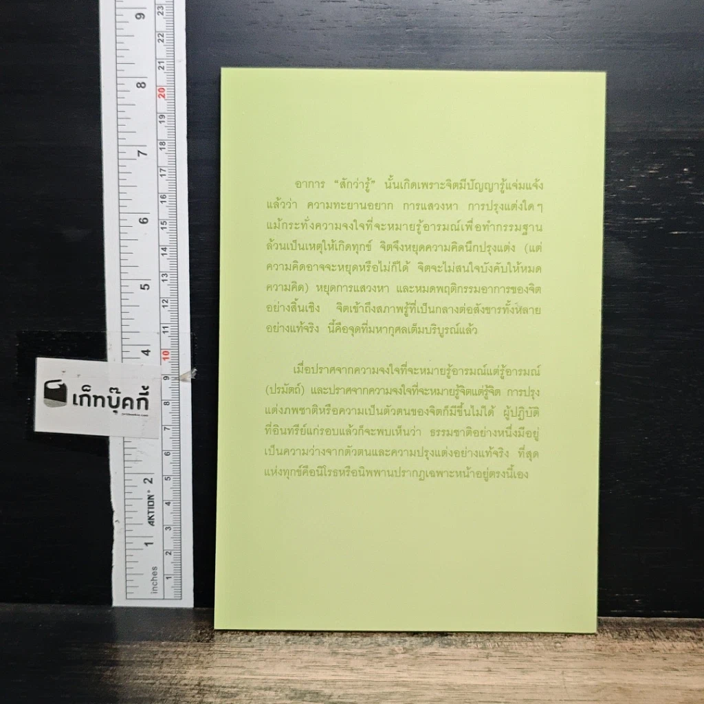 หนังสือ วิถีแห่งความรู้แจ้ง รูปที่ 2