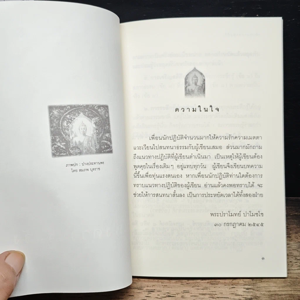 หนังสือ วิถีแห่งความรู้แจ้ง รูปที่ 6