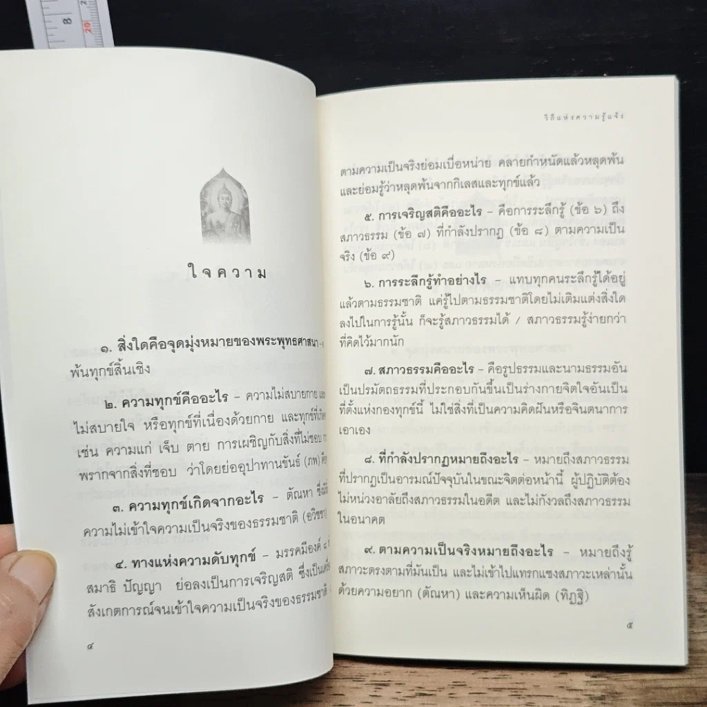 หนังสือ วิถีแห่งความรู้แจ้ง รูปที่ 7