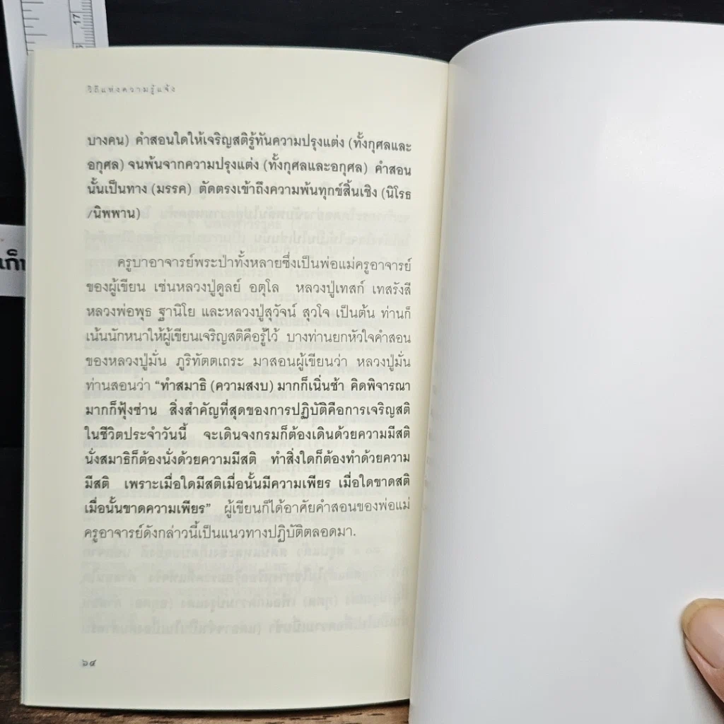หนังสือ วิถีแห่งความรู้แจ้ง รูปที่ 8