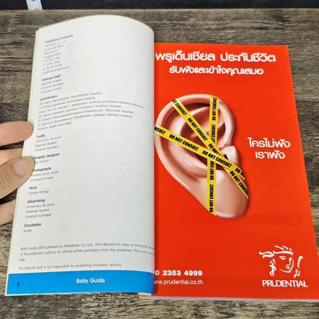 หนังสือ Baby Guide 2009: 0-3 years รูปที่ 6