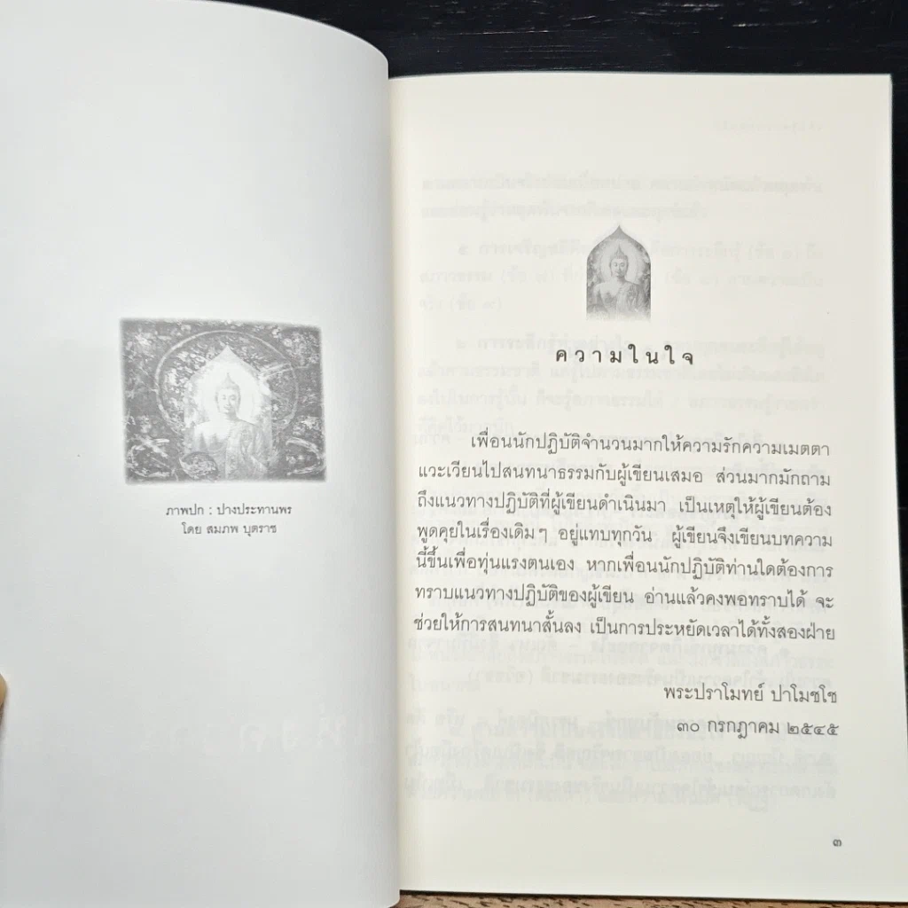 หนังสือ วิถีแห่งความรู้แจ้ง รูปที่ 6