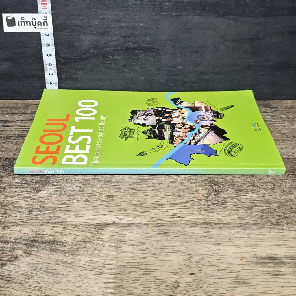 หนังสือ SEOUL BEST 100 รูปที่ 2