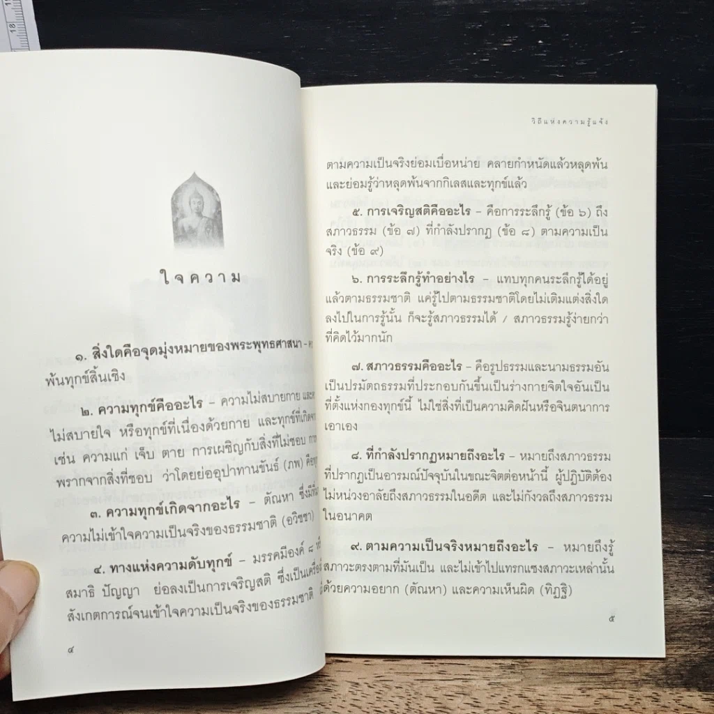 หนังสือ วิถีแห่งความรู้แจ้ง รูปที่ 7