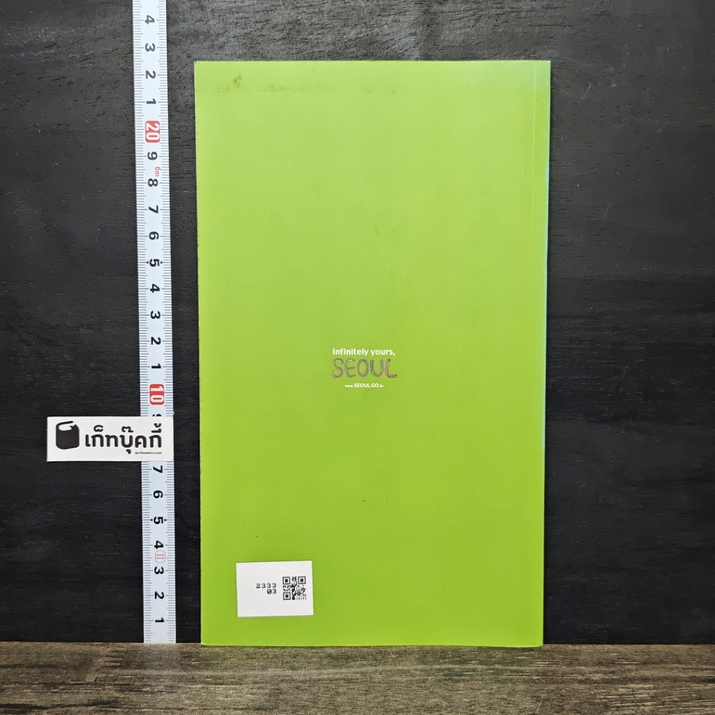หนังสือ SEOUL BEST 100 รูปที่ 5