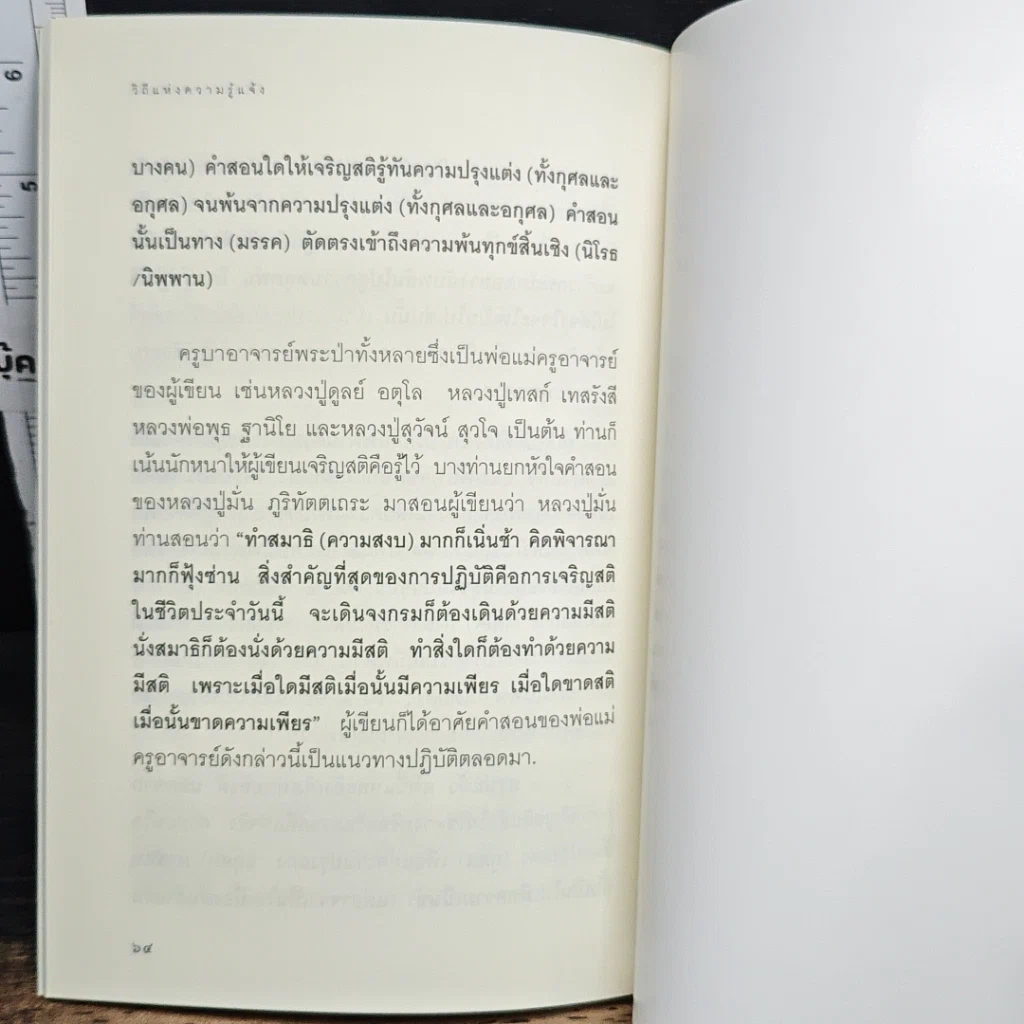 หนังสือ วิถีแห่งความรู้แจ้ง รูปที่ 8