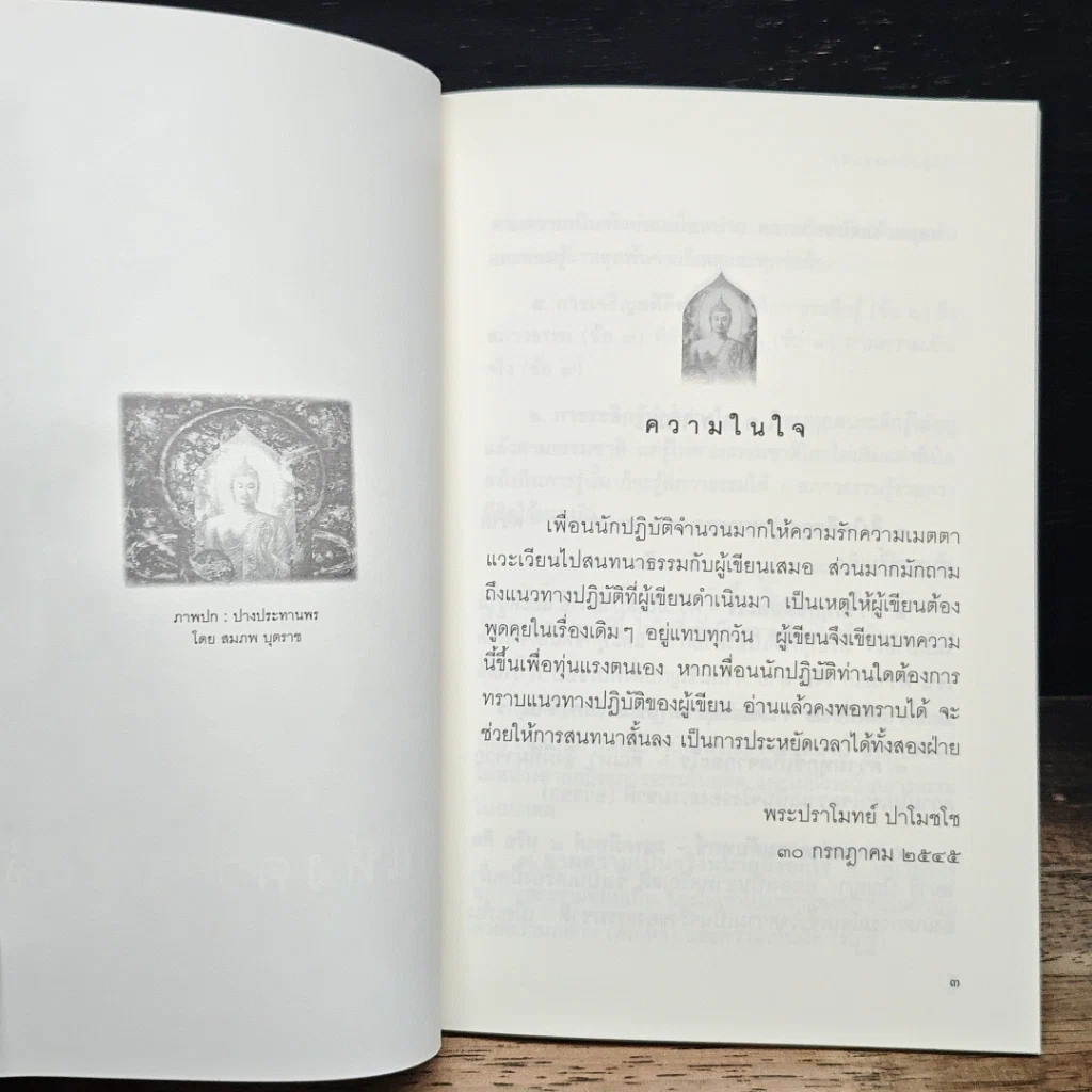 หนังสือ วิถีแห่งความรู้แจ้ง รูปที่ 6