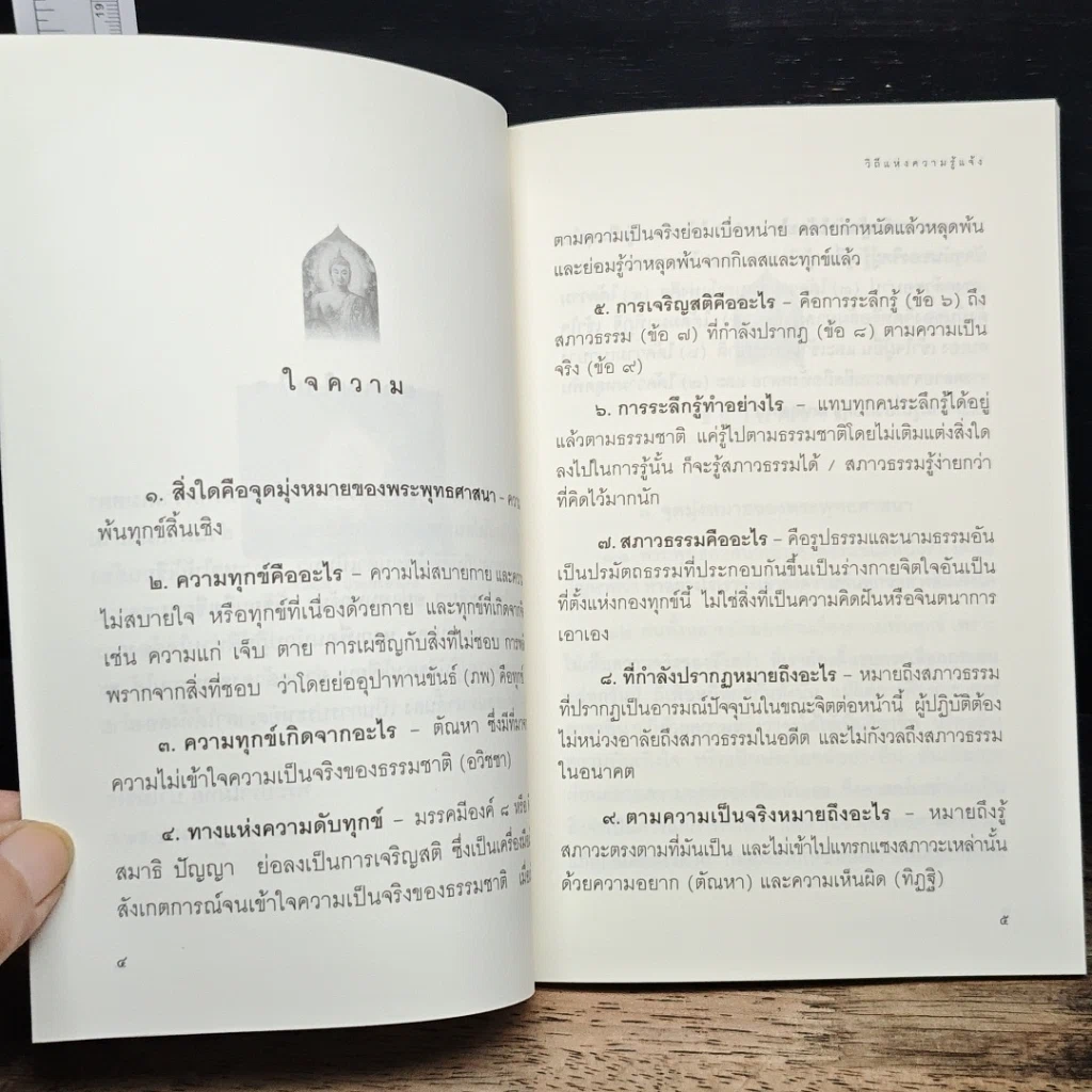 หนังสือ วิถีแห่งความรู้แจ้ง รูปที่ 7