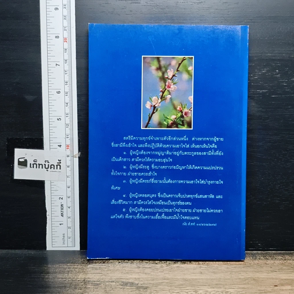 หนังสือ ธรรมนูญชีวิต รูปที่ 2