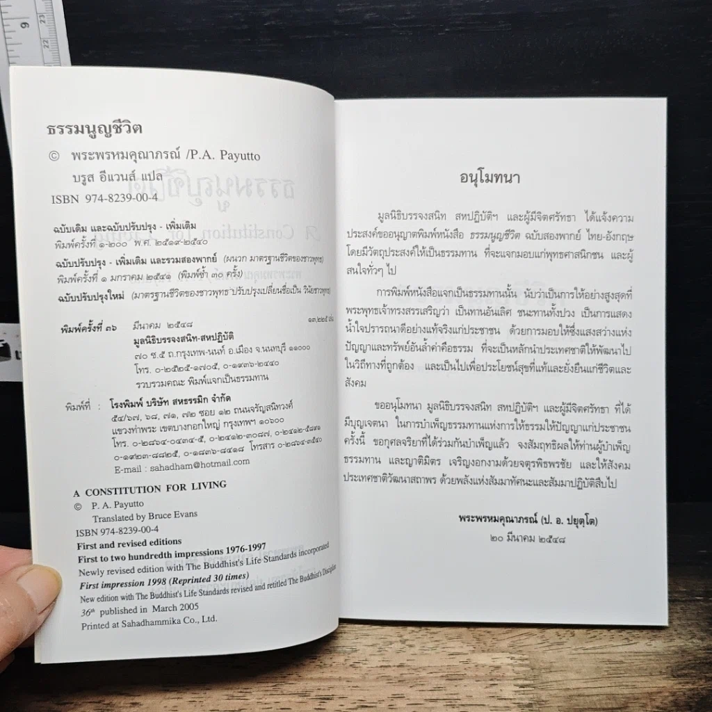 หนังสือ ธรรมนูญชีวิต รูปที่ 6