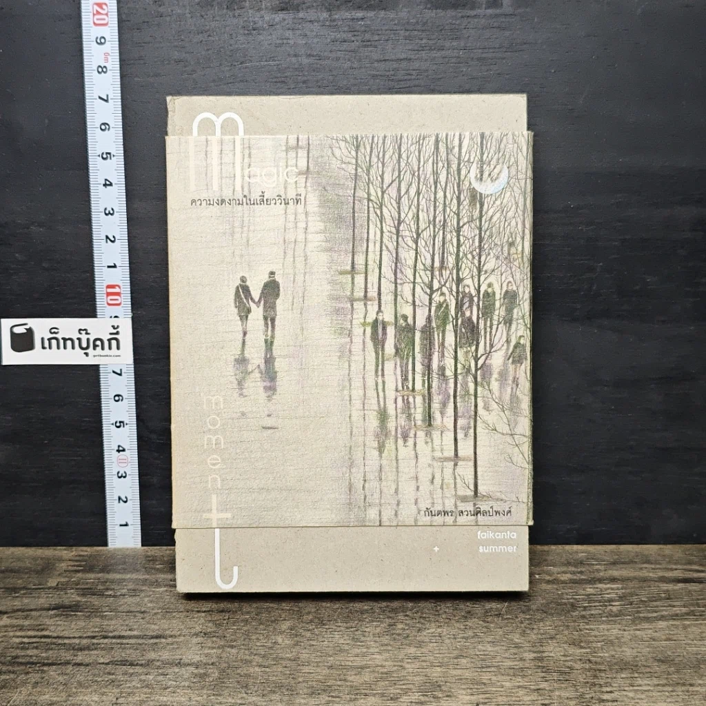 หนังสือ Magic Moment ความงดงามในเสี้ยววินาที รูปที่ 1