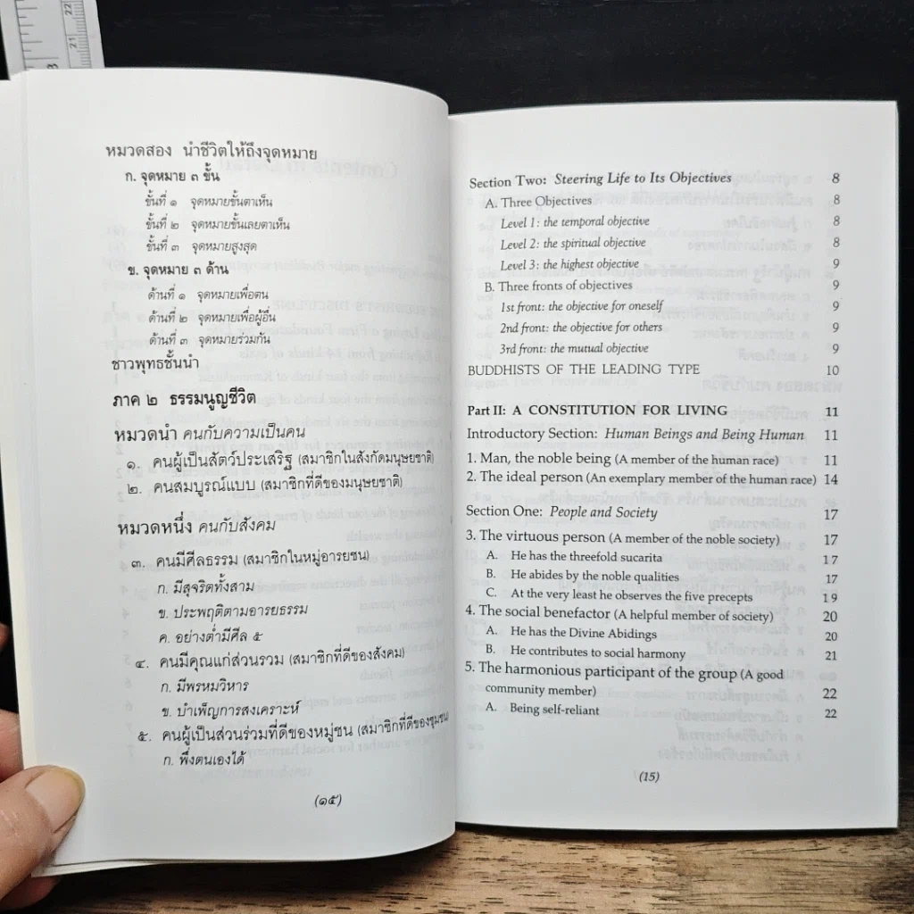หนังสือ ธรรมนูญชีวิต รูปที่ 9