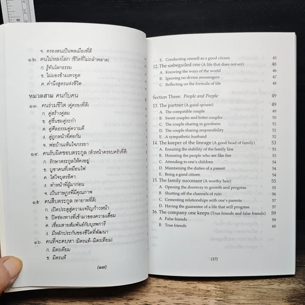 หนังสือ ธรรมนูญชีวิต รูปที่ 11