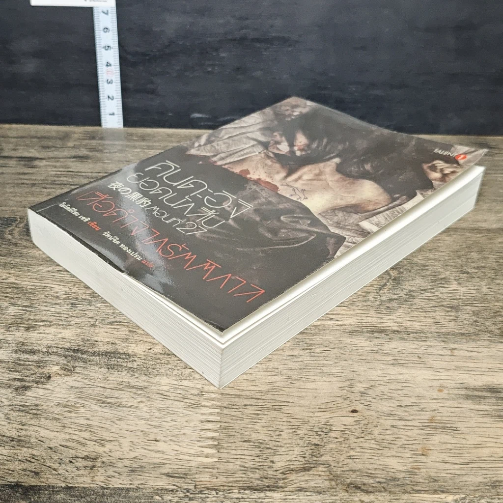 หนังสือ คินดะอิจิยอดนักสืบ ตอนที่ 27 เสือดำจากรัตติกาล รูปที่ 3