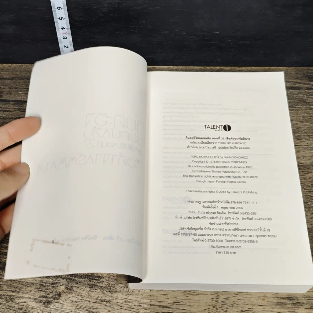 หนังสือ คินดะอิจิยอดนักสืบ ตอนที่ 27 เสือดำจากรัตติกาล รูปที่ 6