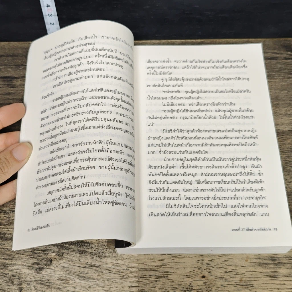 หนังสือ คินดะอิจิยอดนักสืบ ตอนที่ 27 เสือดำจากรัตติกาล รูปที่ 7