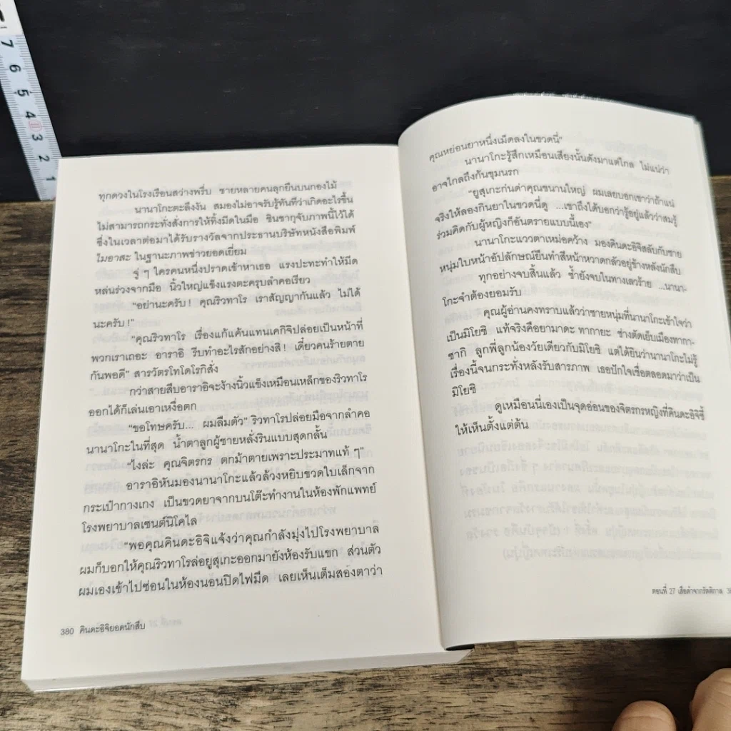 หนังสือ คินดะอิจิยอดนักสืบ ตอนที่ 27 เสือดำจากรัตติกาล รูปที่ 8
