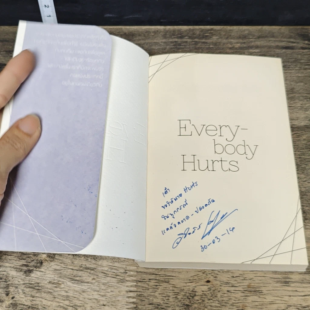 หนังสือ Everybody Hurts รูปที่ 6