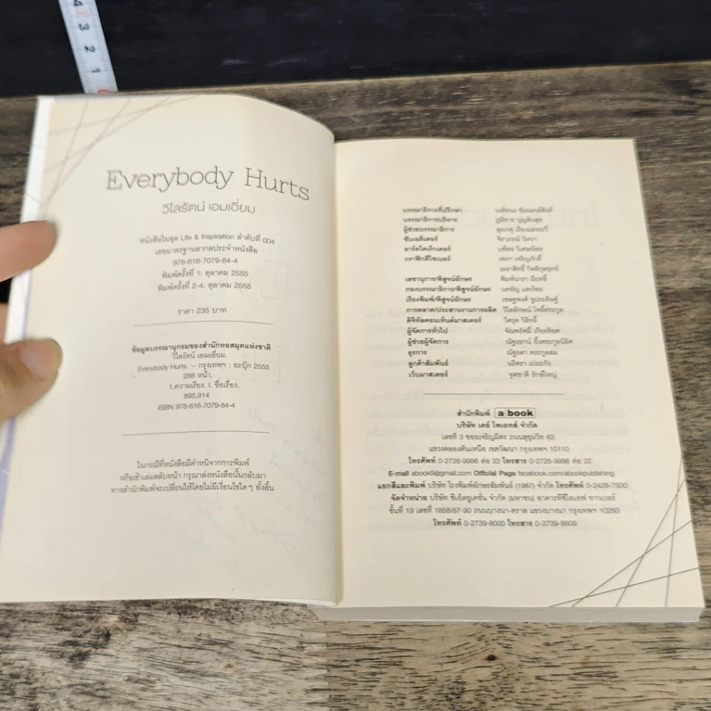 หนังสือ Everybody Hurts รูปที่ 7
