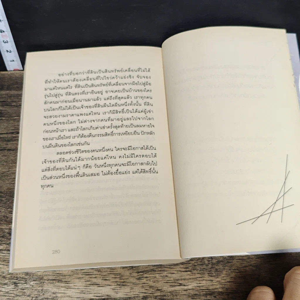 หนังสือ Everybody Hurts รูปที่ 10