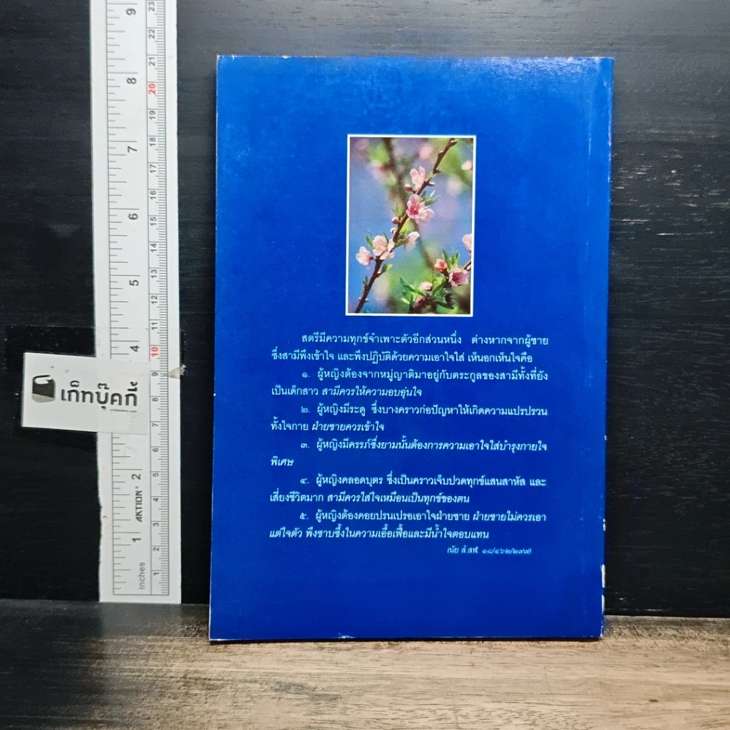 หนังสือ ธรรมนูญชีวิต รูปที่ 2