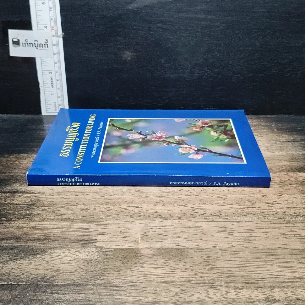 หนังสือ ธรรมนูญชีวิต รูปที่ 3