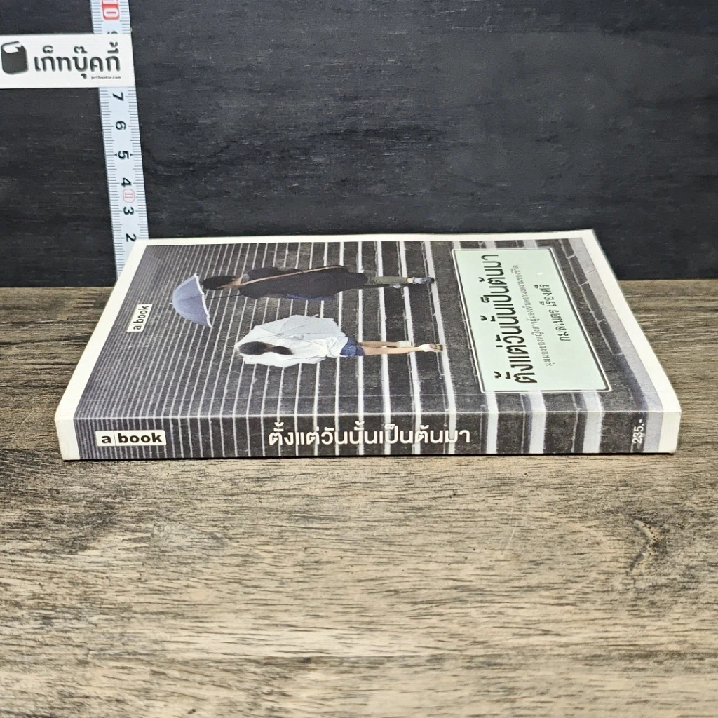 หนังสือ ตั้งแต่วันนั้นเป็นต้นมา รูปที่ 2