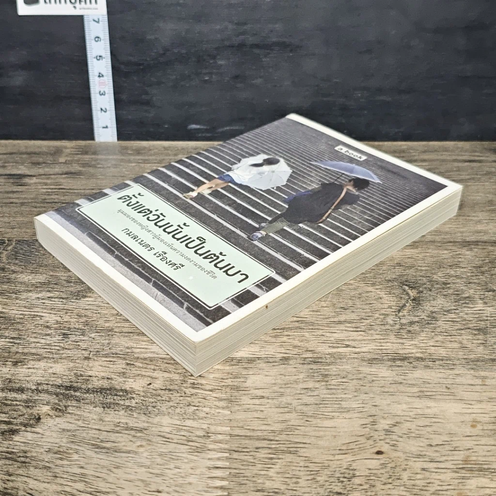 หนังสือ ตั้งแต่วันนั้นเป็นต้นมา รูปที่ 3