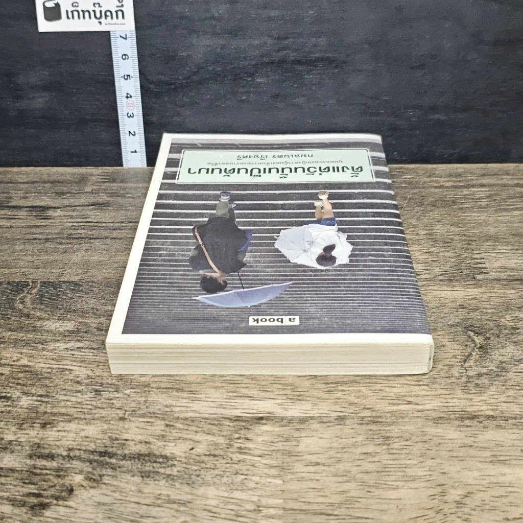 หนังสือ ตั้งแต่วันนั้นเป็นต้นมา รูปที่ 4