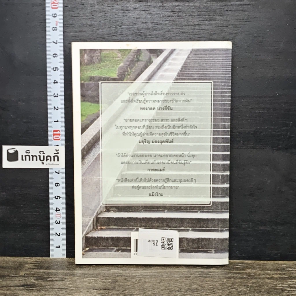 หนังสือ ตั้งแต่วันนั้นเป็นต้นมา รูปที่ 5