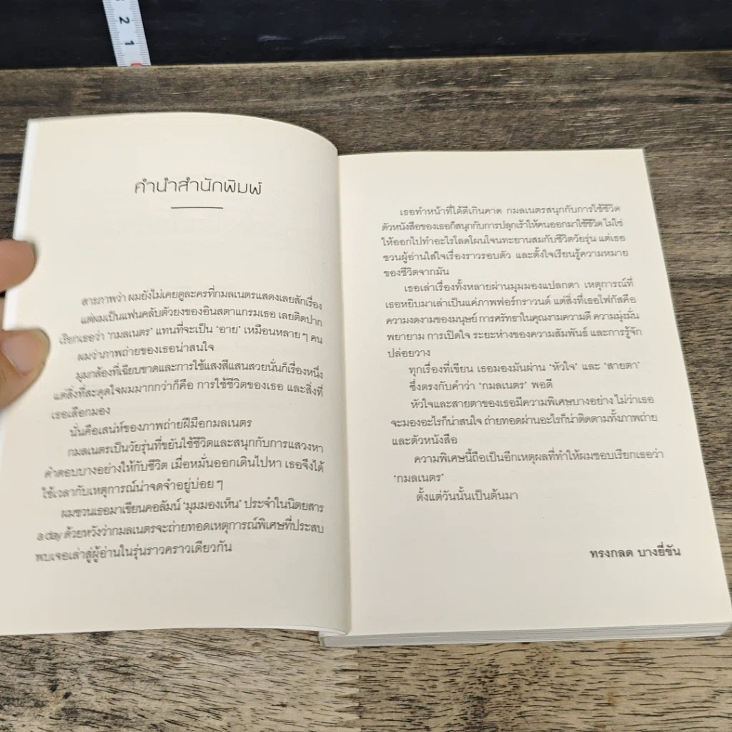 หนังสือ ตั้งแต่วันนั้นเป็นต้นมา รูปที่ 7
