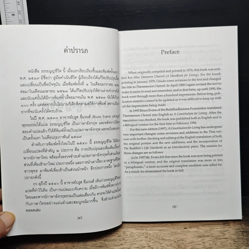หนังสือ ธรรมนูญชีวิต รูปที่ 7