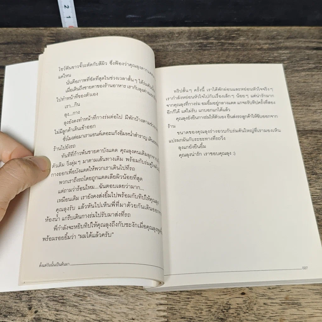 หนังสือ ตั้งแต่วันนั้นเป็นต้นมา รูปที่ 8