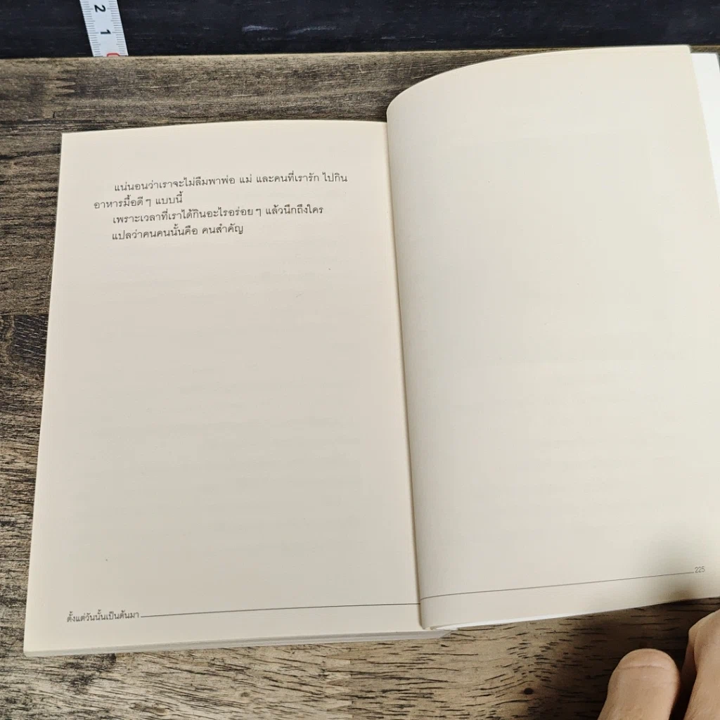 หนังสือ ตั้งแต่วันนั้นเป็นต้นมา รูปที่ 9